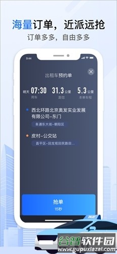 好的出租联盟司机版截图3