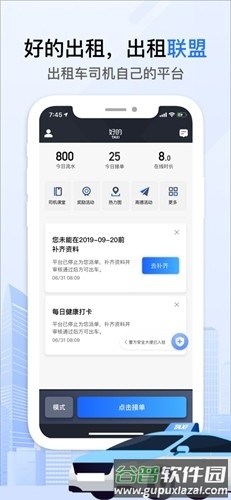 好的出租联盟司机版截图4