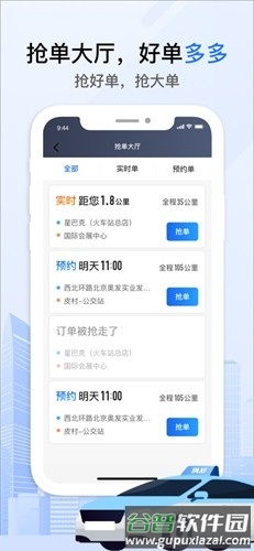 好的出租联盟司机版截图5