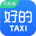 好的出租联盟司机版v6.30.5.0015