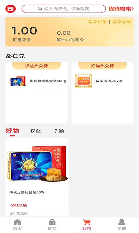 花香果实二手置换截图1