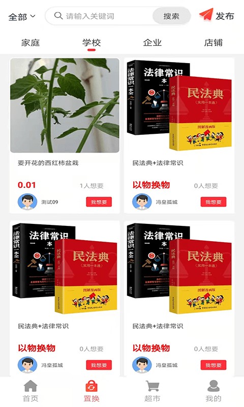 花香果实二手置换截图3