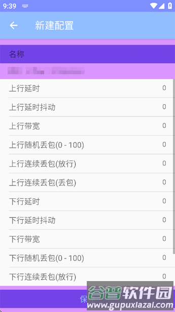 该来弱网截图2