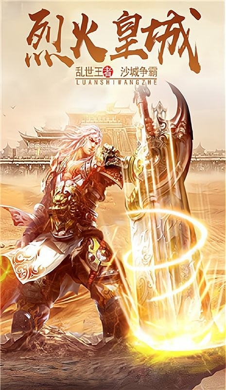 烈火皇城官方版截图4