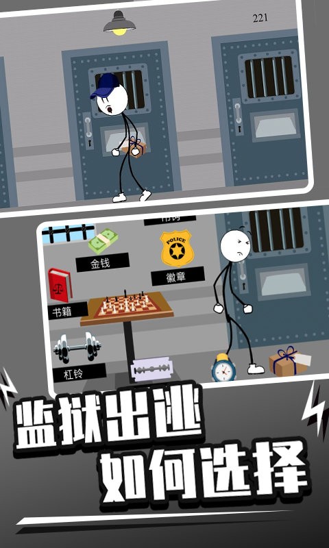 火柴人越狱7官方版