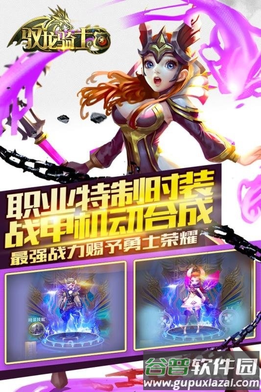 驭龙骑士团手游九游版截图1