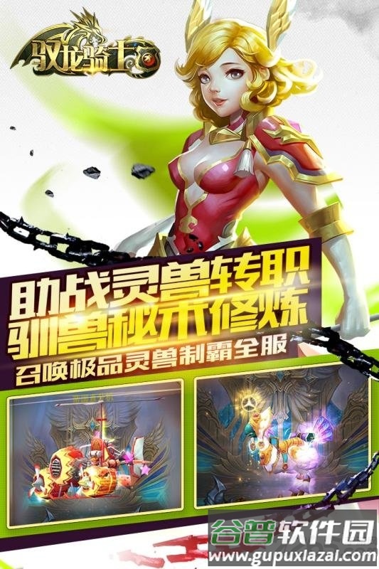 驭龙骑士团手游九游版截图2