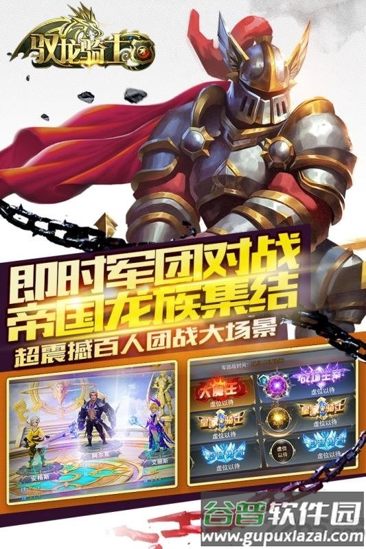 驭龙骑士团手游九游版截图3