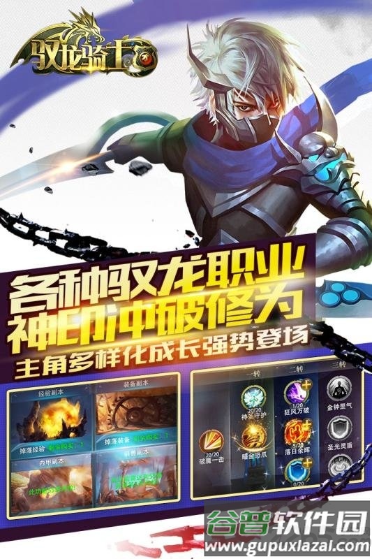 驭龙骑士团手游九游版截图4