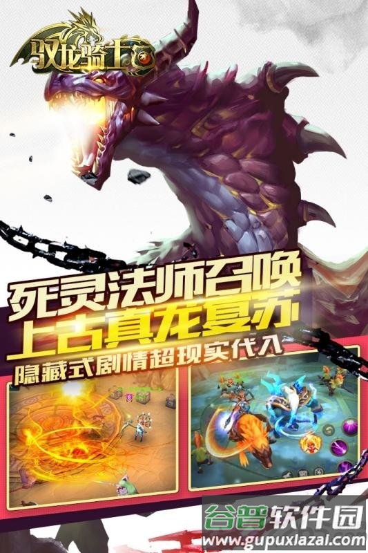 驭龙骑士团手游九游版截图5