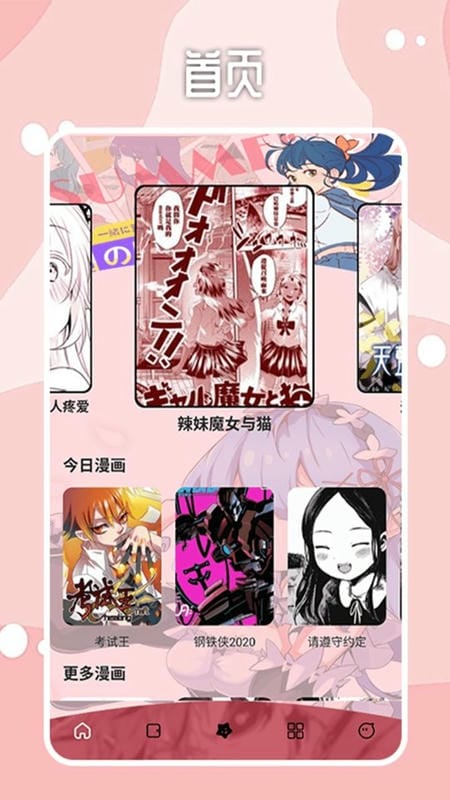 哔咔漫画2025最新版截图1