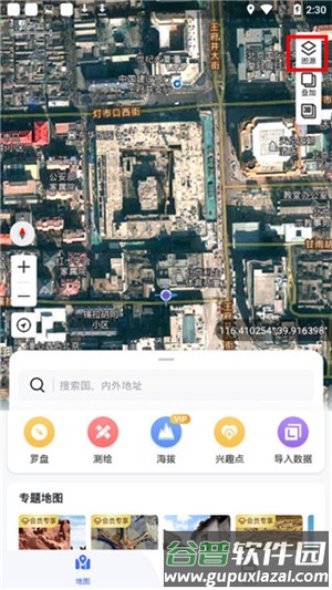 新知卫星地图APP7