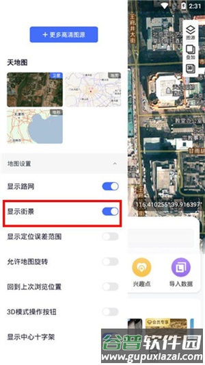 新知卫星地图APP8