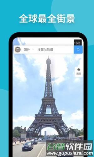 新知卫星地图APP截图2