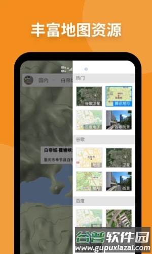 新知卫星地图APP截图4