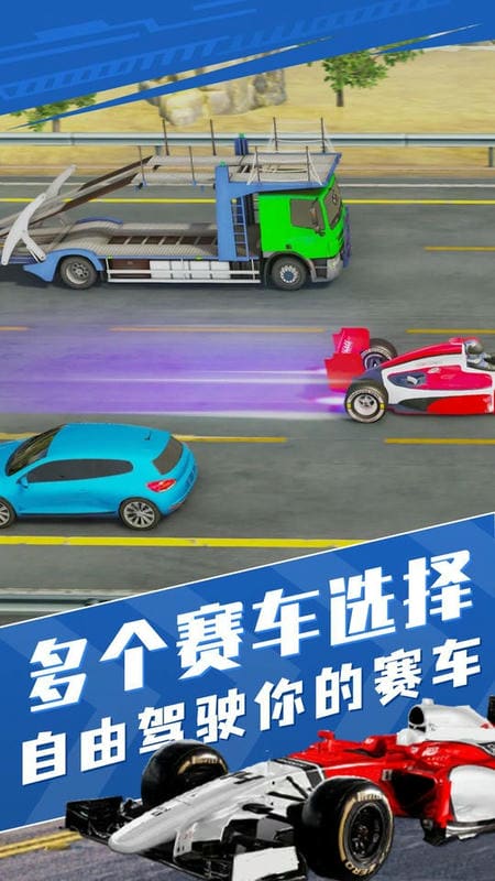真实狂飙赛车模拟游戏截图1