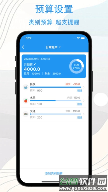驭钱总管app官方版截图3