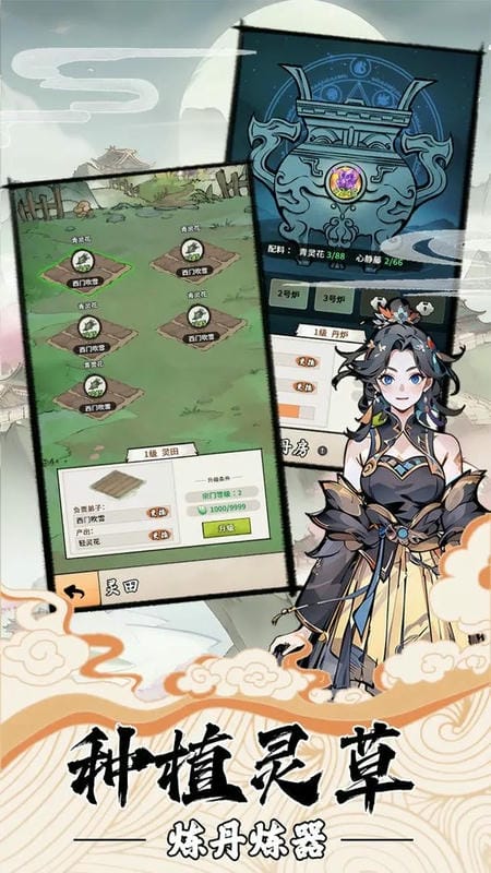 我的修仙人生无限资源版下载安装