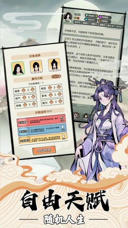 我的修仙人生破解版内置菜单折相思截图1