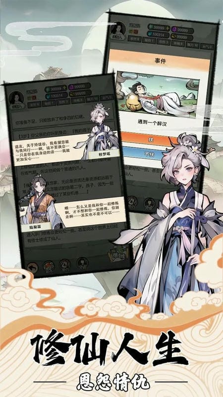 我的修仙人生破解版内置菜单折相思截图3