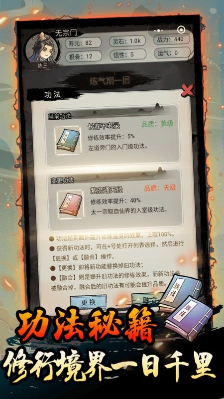 超普通修仙模拟器破解版无广告截图2