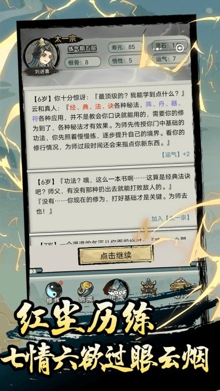 超普通修仙模拟器破解版无广告截图3