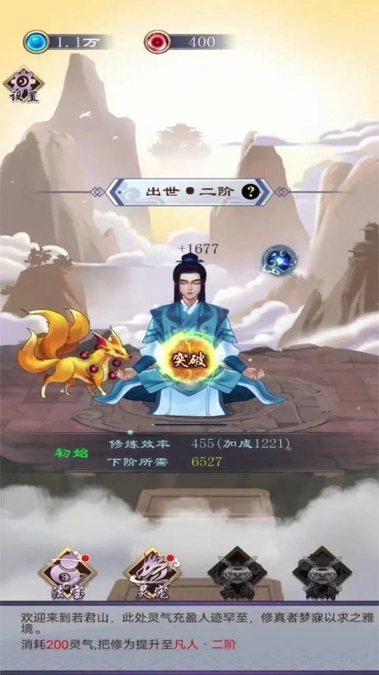 修仙列传破解官方版