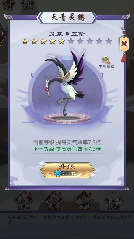 修仙列传免广告版截图2