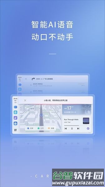 车载百度carlife车机版安装包截图3