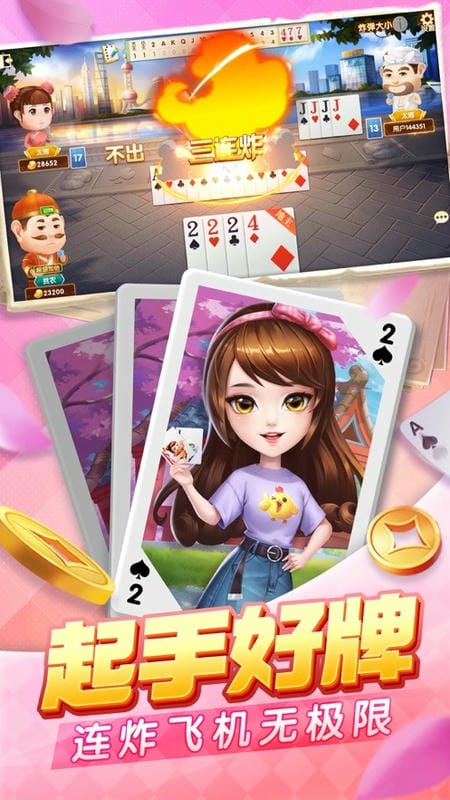 小美斗地主官方版下载安装