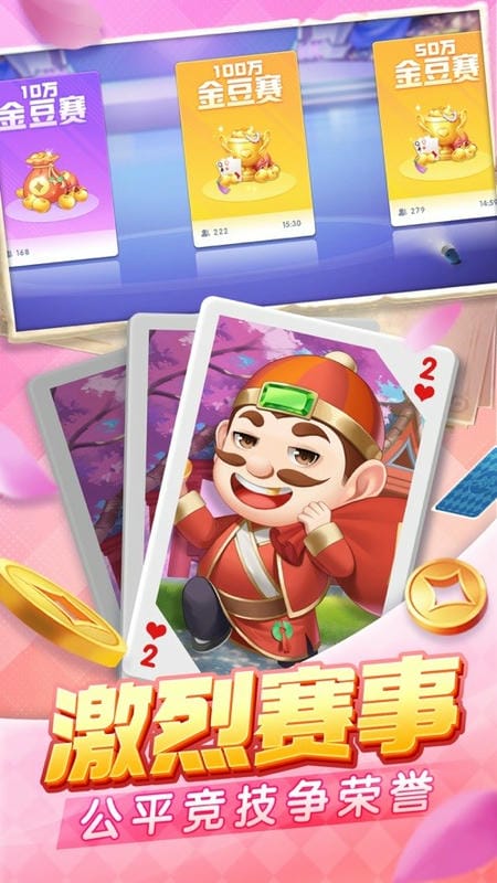 小美斗地主2024最新版截图2