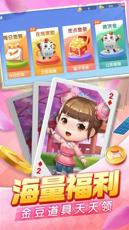 小美斗地主2024最新版截图4