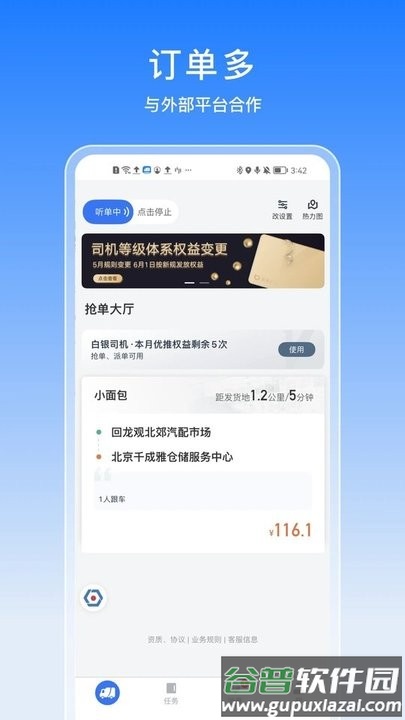 驭缘货运平台截图1