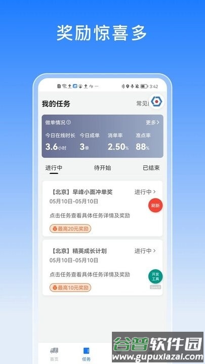 驭缘货运平台截图2