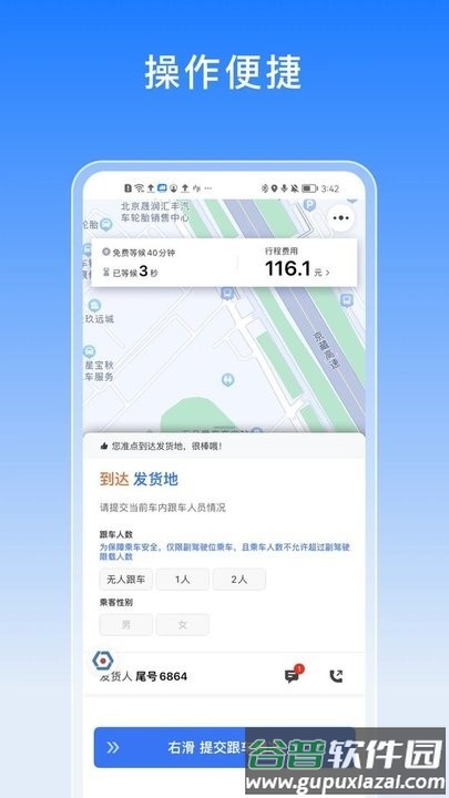 驭缘货运平台截图3