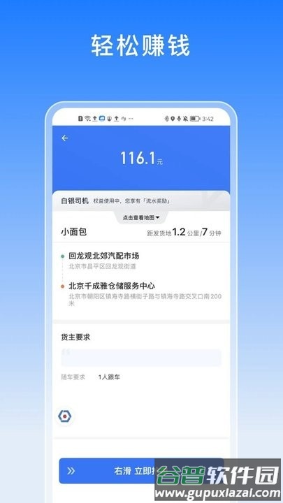驭缘货运平台截图4