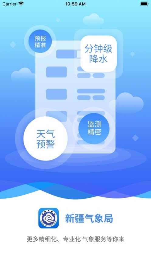 丝路气象app官方下载