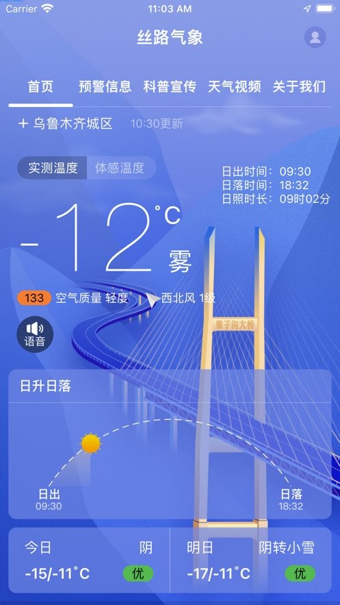丝路气象最新版截图1