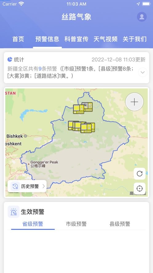 丝路气象最新版截图2