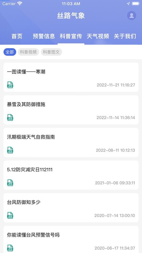 丝路气象最新版截图3