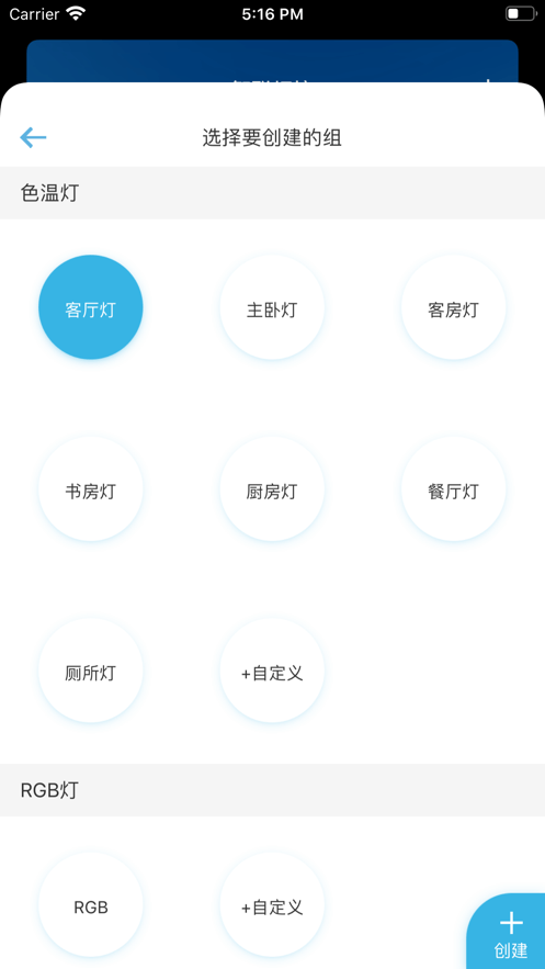 智联灯控最新版本截图3