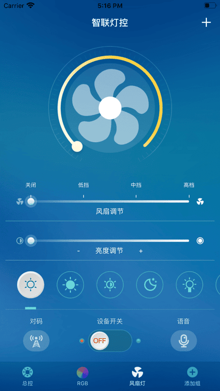 智联灯控最新版本截图4