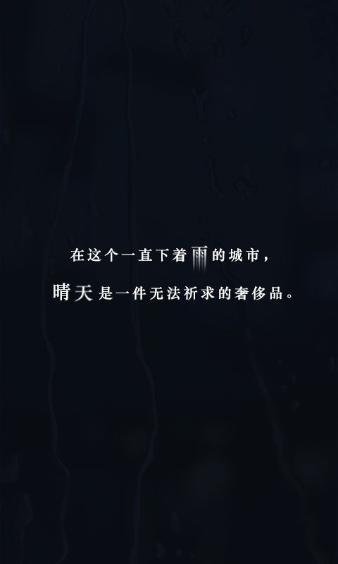 如果明天是晴天游戏