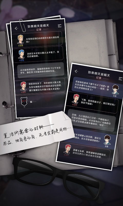 如果明天是晴天完整版截图1
