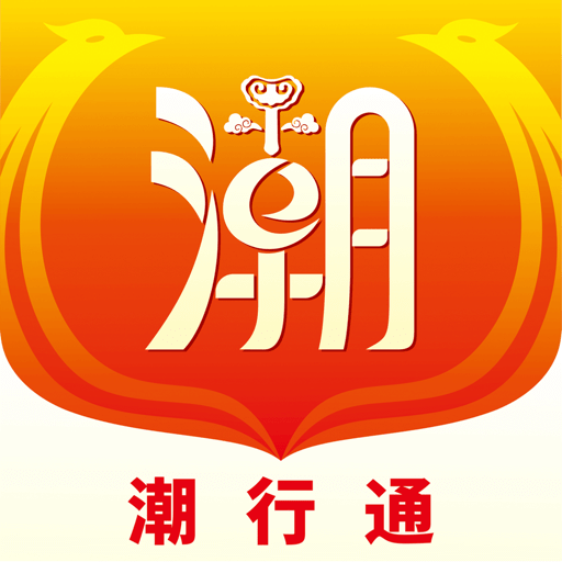 潮行通平台v2.1.0