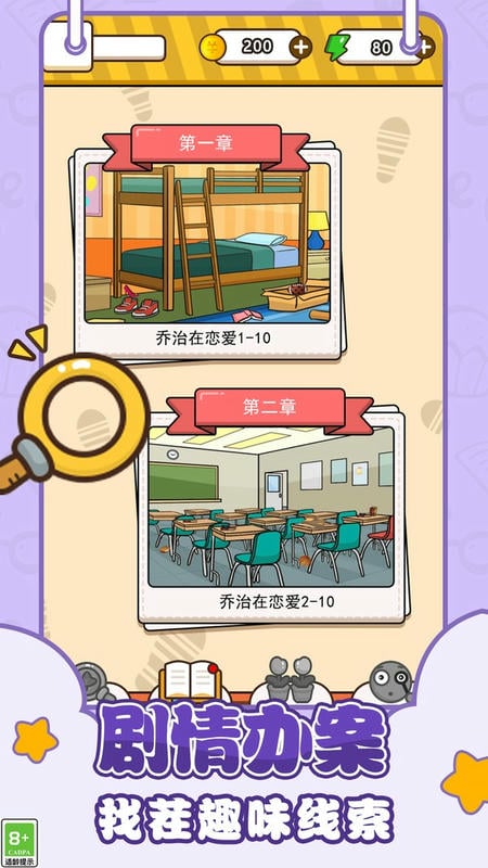 眼力大师游戏下载