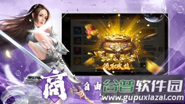 驭剑江湖官方版截图3