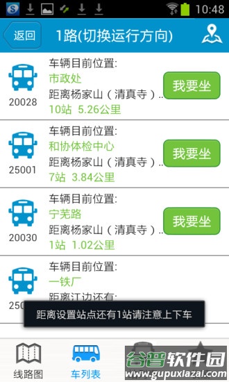 马鞍山掌上公交app官方版截图1