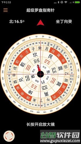 超级罗盘指南针最新app截图3