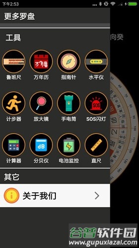 超级罗盘指南针最新app截图4